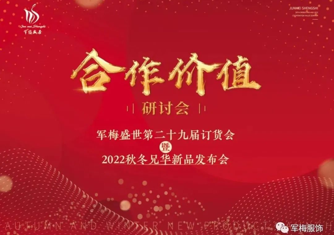 【邀请函】诚邀您参加2022合作价值研讨会